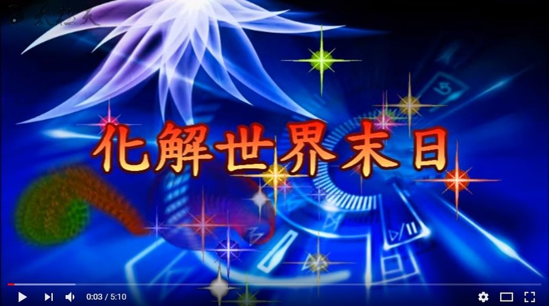 神仙家法力無邊0705