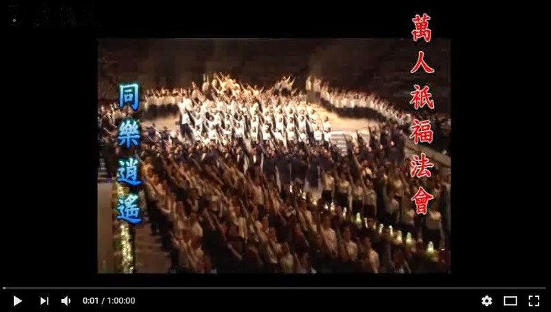 行新天條享太平中